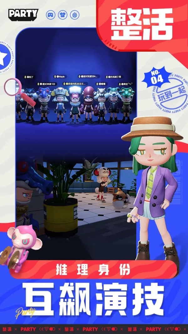 生活派对截图2