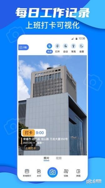 今日模拟水印打卡截图2