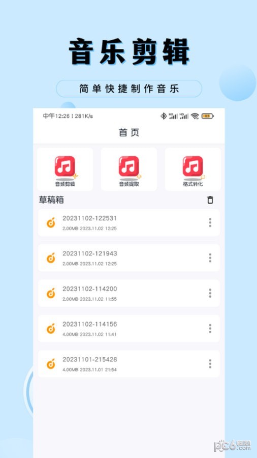 音乐剪辑工厂截图2