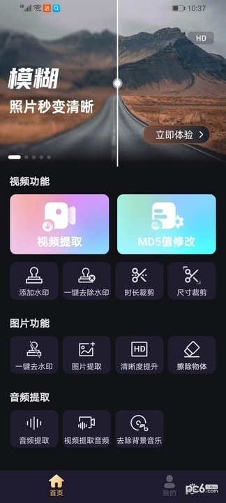 一键去除马赛克截图0