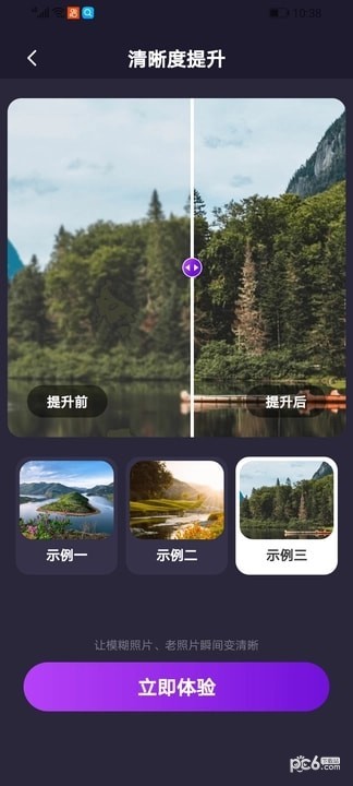 一键去除马赛克截图1