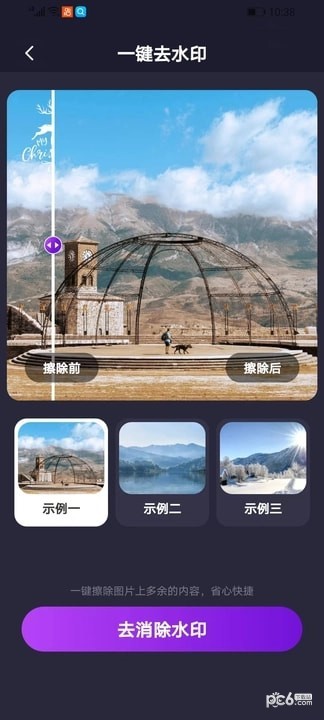 一键去除马赛克截图3