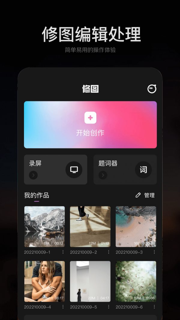 手机ps修图大师截图0