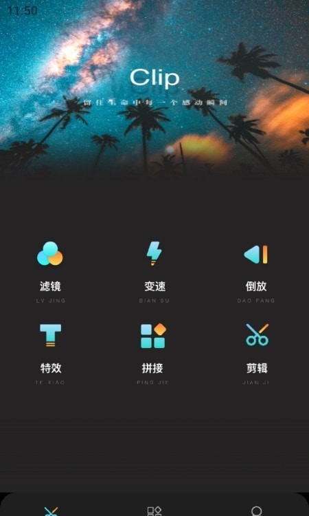 快剪视频剪辑大师版截图0