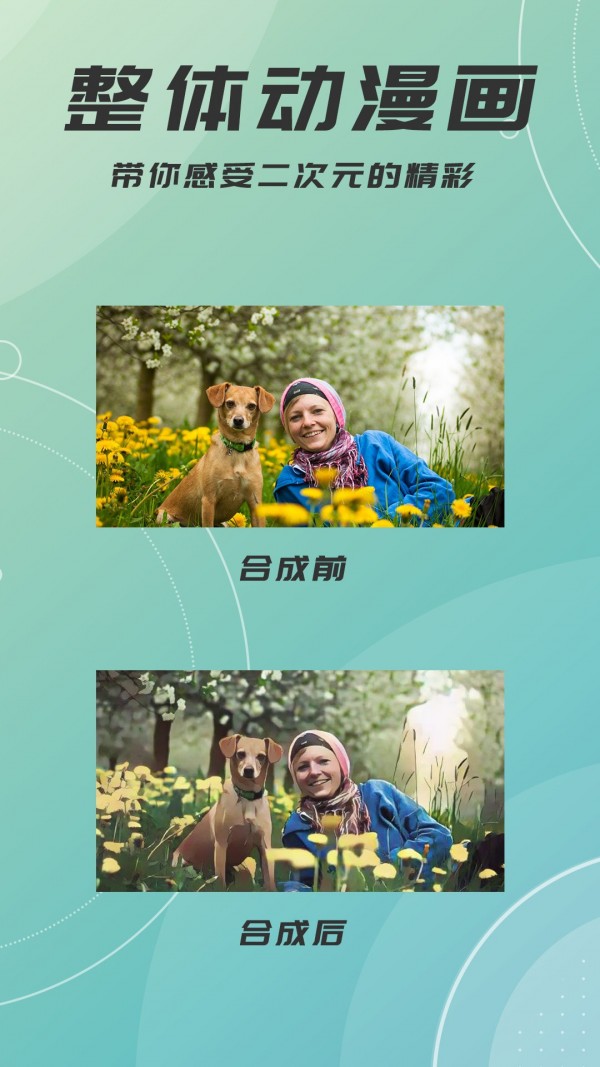 视频图片动漫化截图0