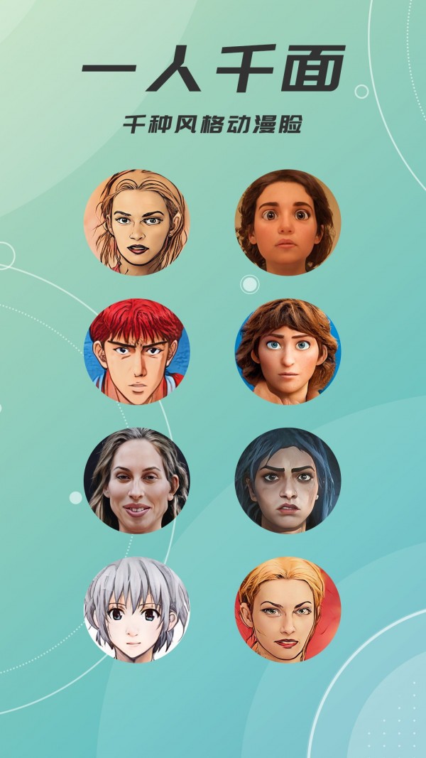 视频图片动漫化截图1