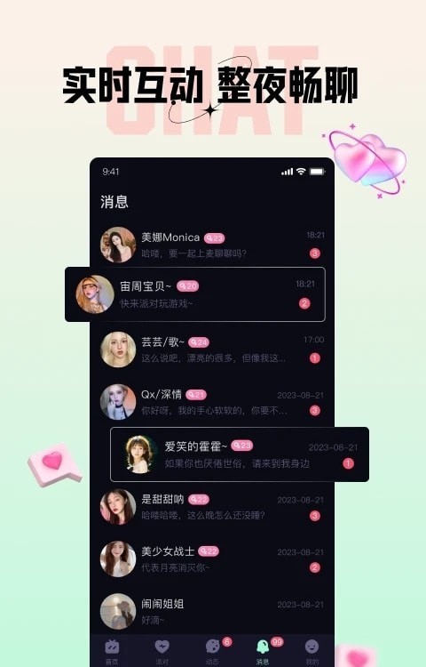 咪鸭语音截图2