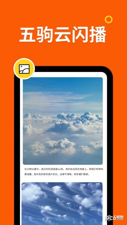 五驹云闪播截图0