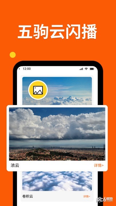 五驹云闪播截图1