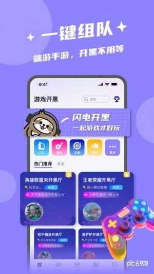 闪电开黑截图2