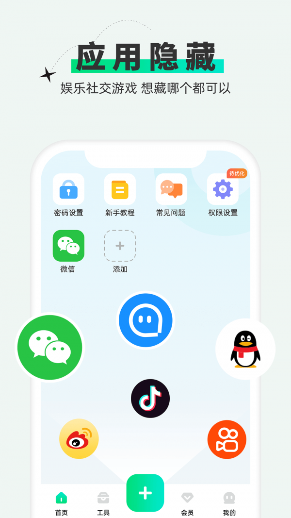 章鱼应用隐藏截图3
