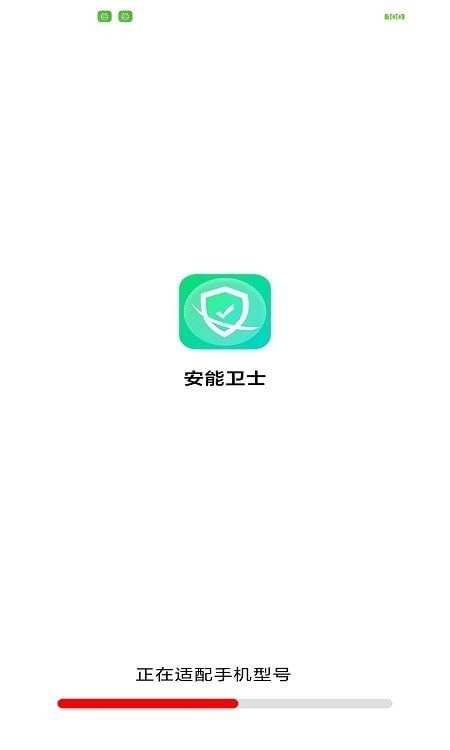 安能卫士截图2
