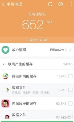 实用清理大师截图0