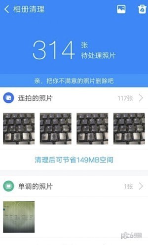 实用清理大师截图1