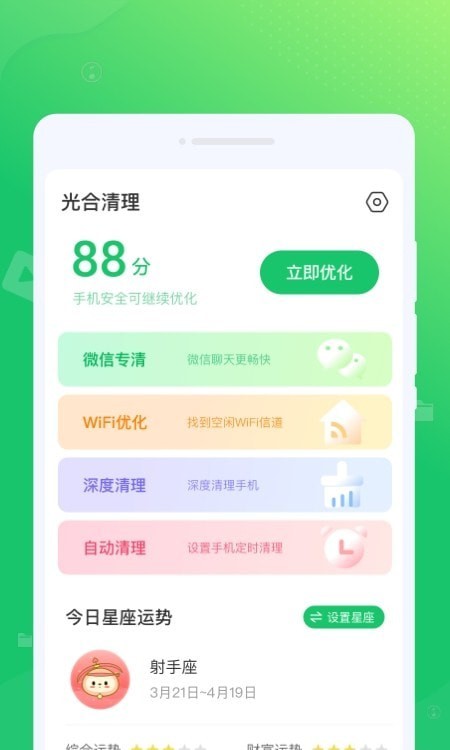 光合清理截图0