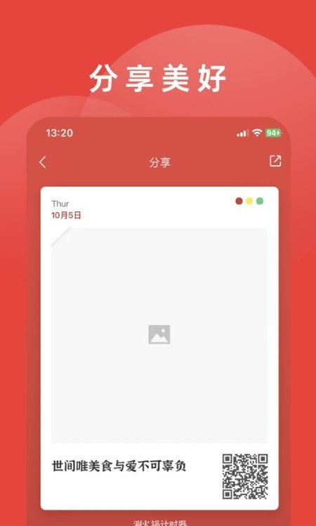 涮火锅计时器截图1