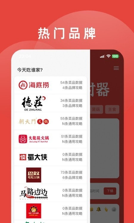 涮火锅计时器截图3