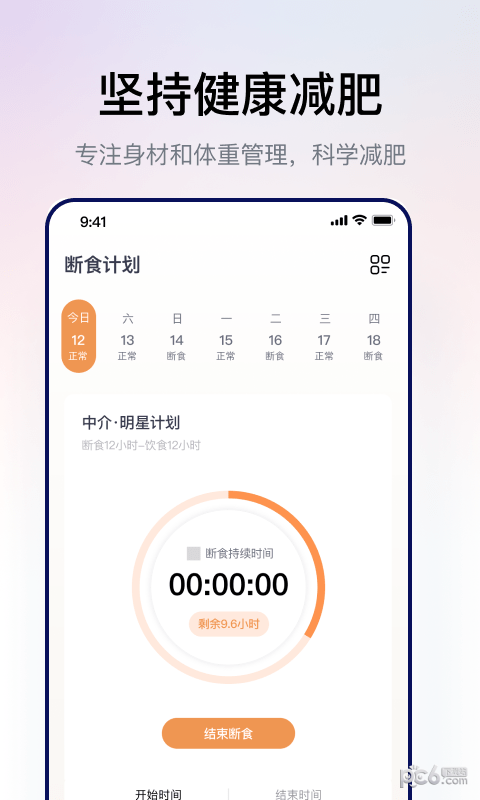 西柚轻断食截图1