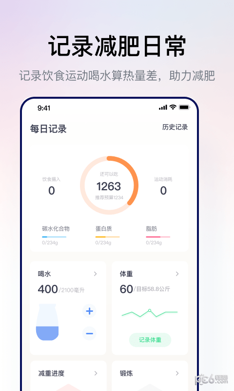 西柚轻断食截图2