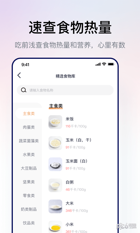 西柚轻断食截图3