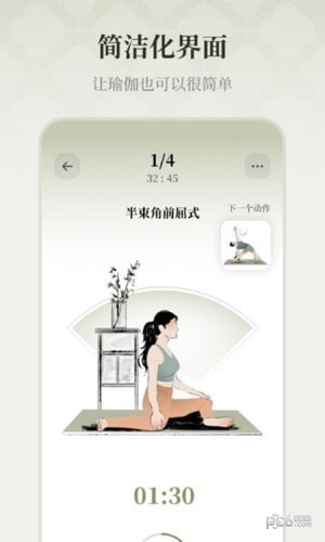 瑜悦瑜伽截图1