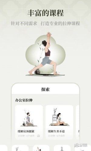 瑜悦瑜伽截图2