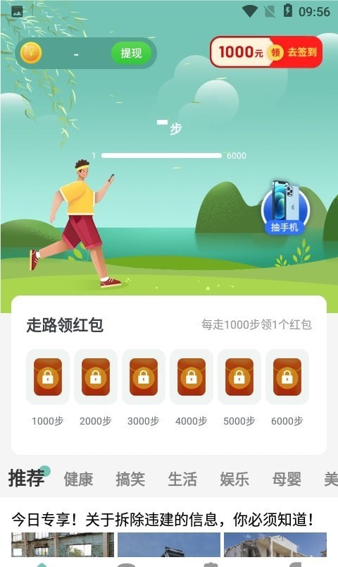 爱计步红包版截图1