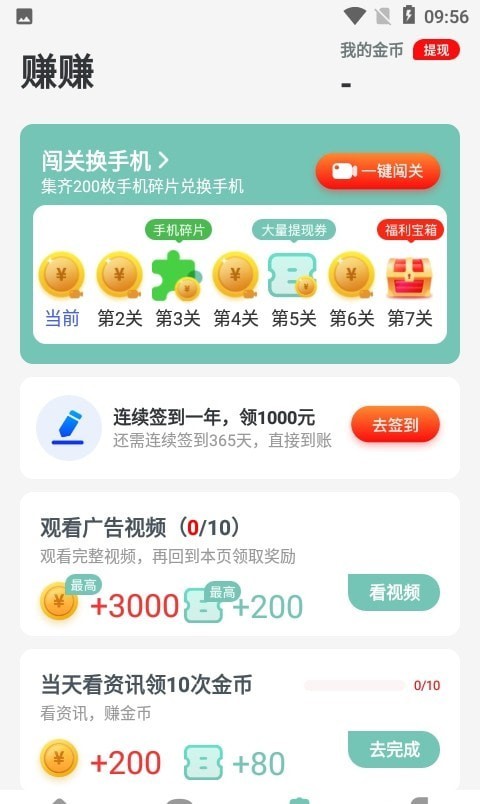 爱计步红包版截图2