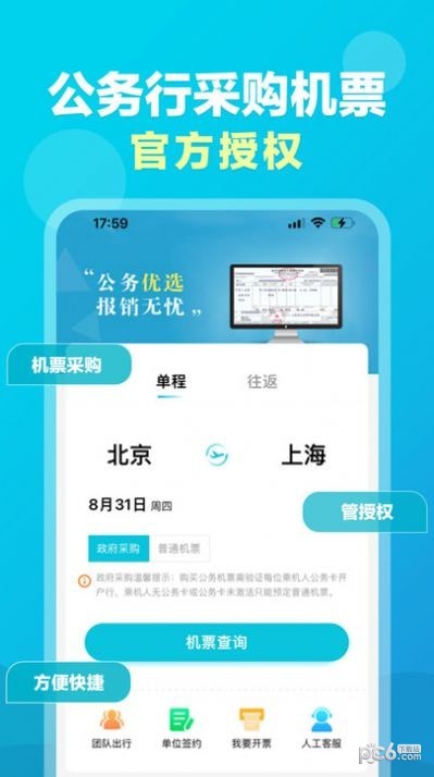 公务行管家截图0