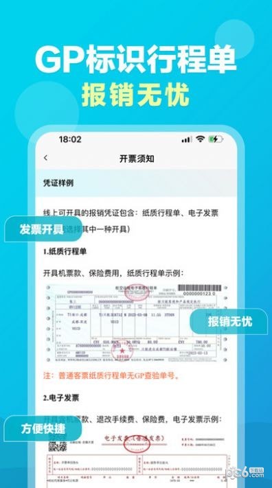 公务行管家截图1