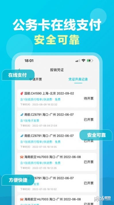 公务行管家截图2