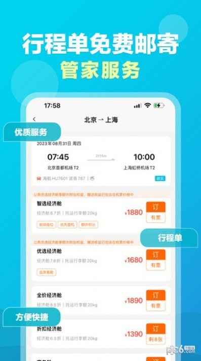 公务行管家截图3
