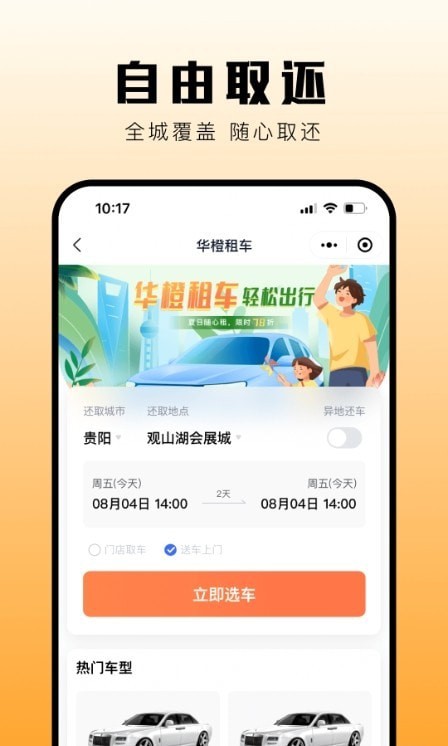 华橙出行租车截图0