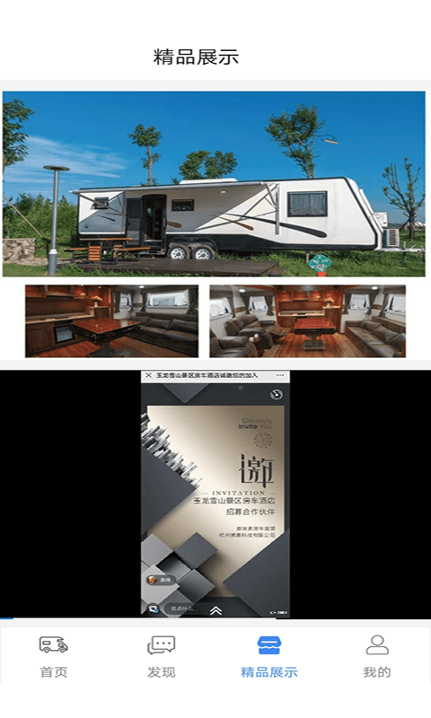 房车游居者截图2