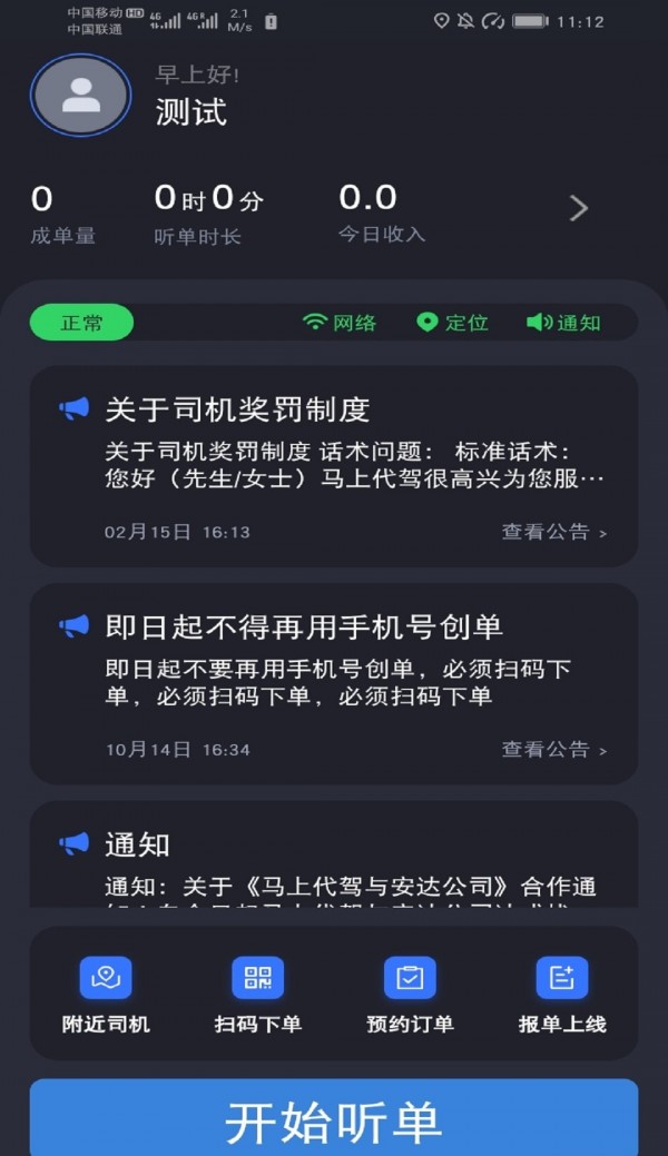 马上派单截图1