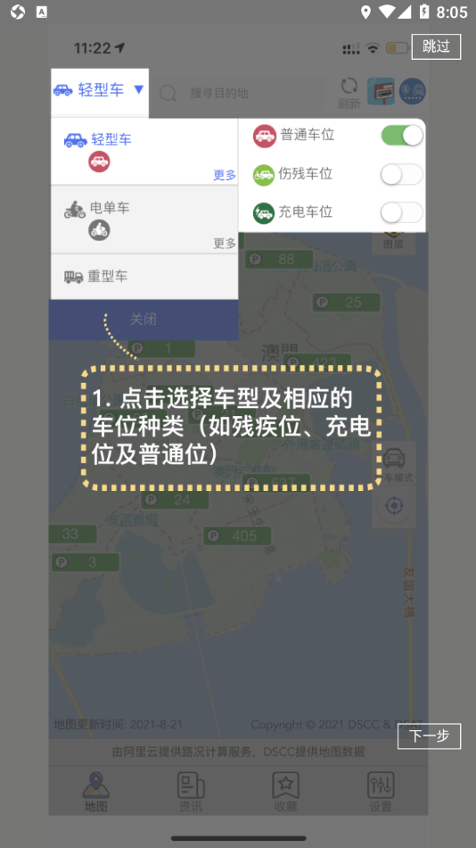 澳门出行截图0