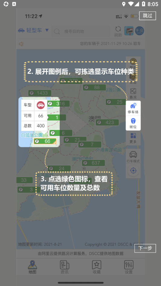 澳门出行截图1