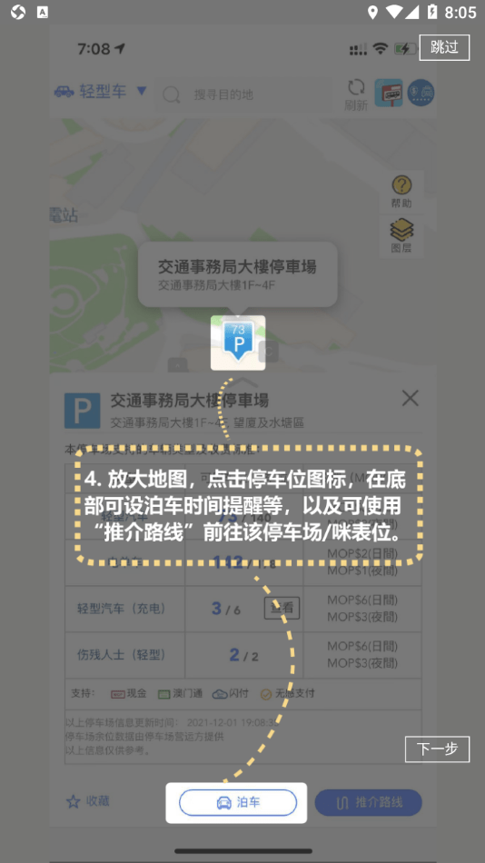 澳门出行截图2