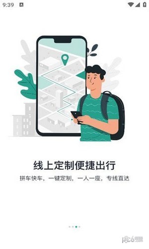 本溪出行截图1