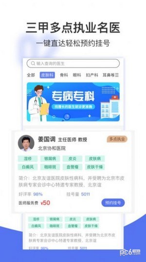 名医挂号网截图1