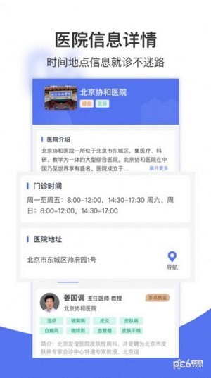 名医挂号网截图2