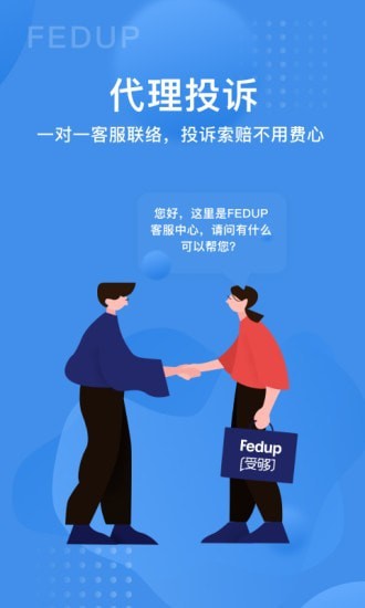 Fedup截图3