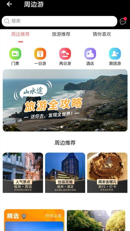 山水途截图3