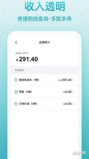 聚能司机截图4