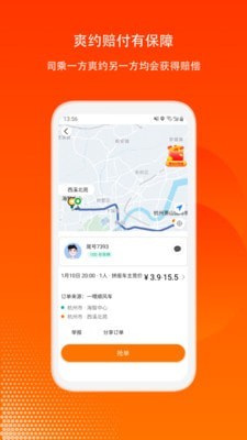 嘀嗒顺风车司机端截图3