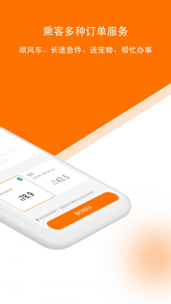 滴答出行截图1