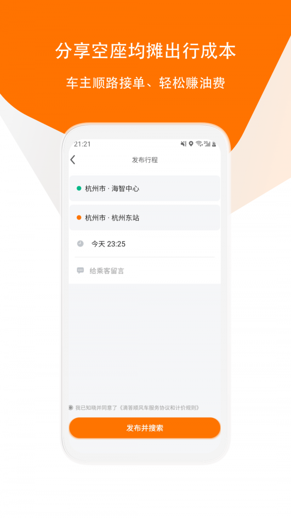 滴答出行截图2