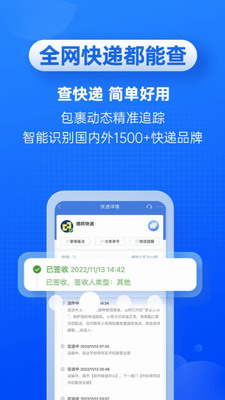 快递100app截图1