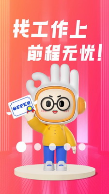 前程无忧app截图1