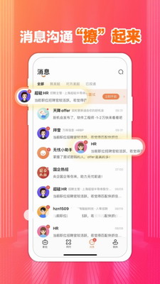 前程无忧app截图2